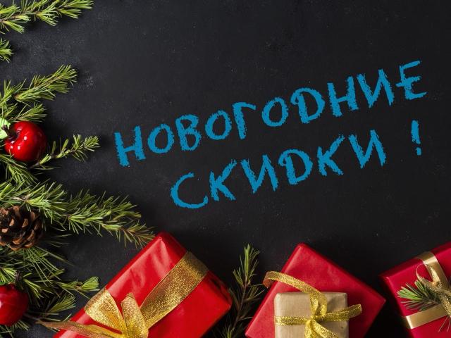 Акции и скидки на скинали